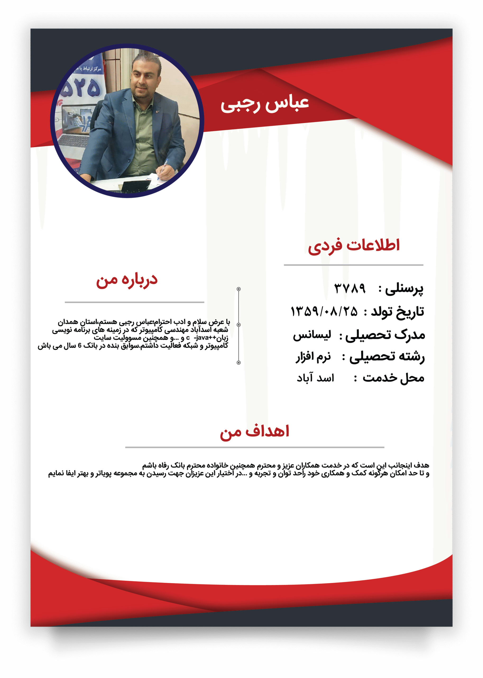 رجبی